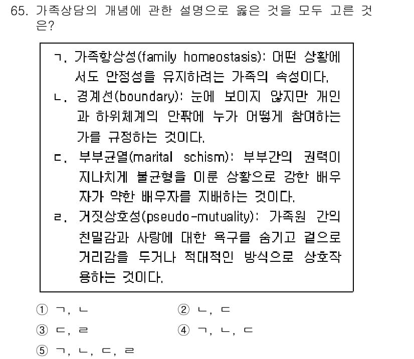 청소년상담사_2급(2교시) 2021년 65번 - . 가족유지 안정성은 가족이 다양한 문제 상황에서도 균형을 유지하며 안정... 에 관한 핵심 기출문제