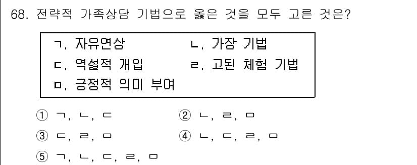청소년상담사_2급(2교시) 2021년 68번 - 정답과 핵심 포인트를 검수 중인 기출문제