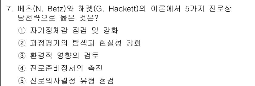 청소년상담사_2급(2교시) 2021년 7번 - 정답과 핵심 포인트를 검수 중인 기출문제
