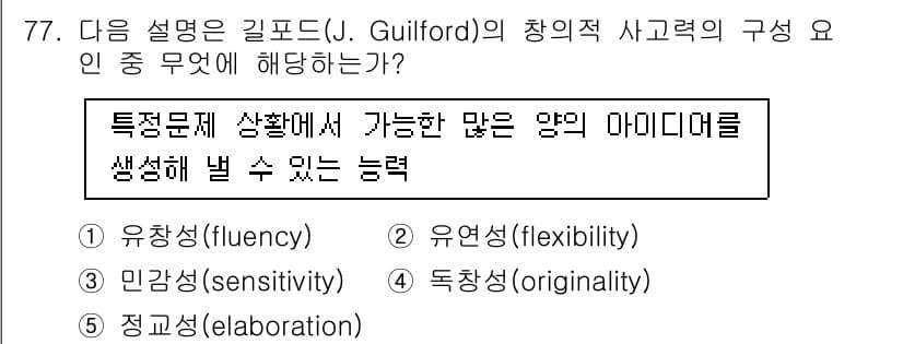 청소년상담사_2급(2교시) 2021년 77번 - 정답과 핵심 포인트를 검수 중인 기출문제