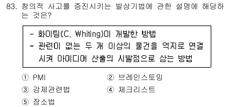 청소년상담사_2급(2교시) 2021년 83번 - 정답과 핵심 포인트를 검수 중인 기출문제