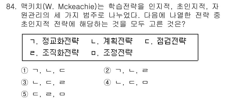 청소년상담사_2급(2교시) 2021년 84번 - 정답과 핵심 포인트를 검수 중인 기출문제