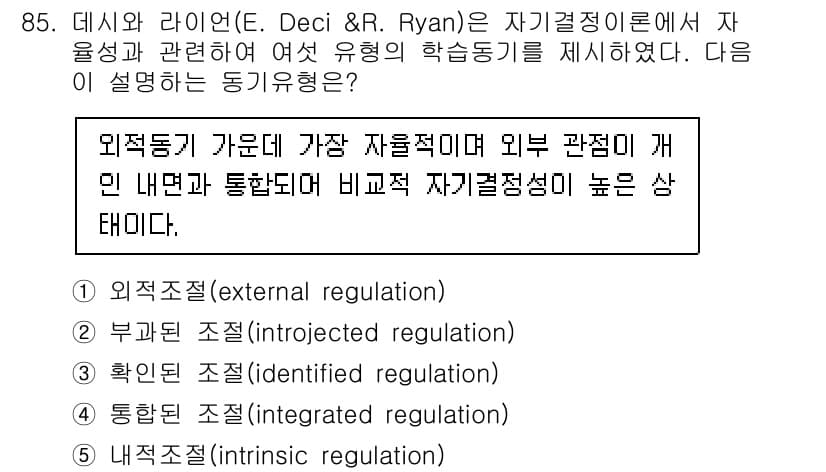 청소년상담사_2급(2교시) 2021년 85번 - 정답과 핵심 포인트를 검수 중인 기출문제