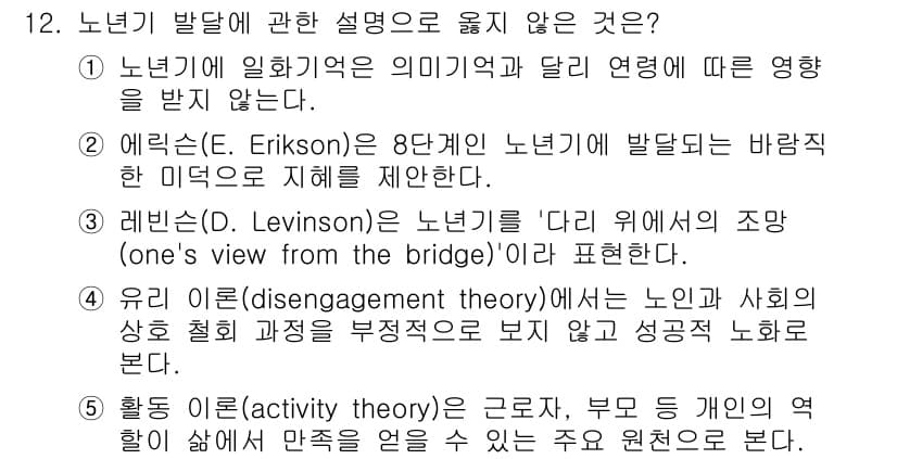 청소년상담사_3급(1교시)(구) 2021년 12번 - 정답과 핵심 포인트를 검수 중인 기출문제