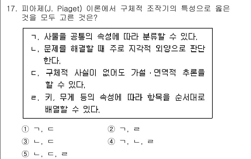 청소년상담사_3급(1교시)(구) 2021년 17번 - 피아제의 이론에서는 주로 개별 아동의 인지 발달 단계를 강조하며, 구체적... 에 관한 핵심 기출문제