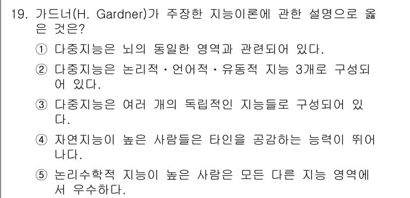 청소년상담사_3급(1교시)(구) 2021년 19번 - 정답과 핵심 포인트를 검수 중인 기출문제