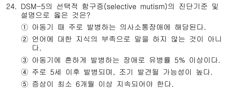 청소년상담사_3급(1교시)(구) 2021년 24번 - 정답과 핵심 포인트를 검수 중인 기출문제