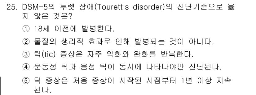 청소년상담사_3급(1교시)(구) 2021년 25번 - 정답과 핵심 포인트를 검수 중인 기출문제