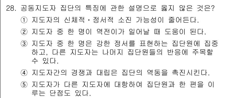 청소년상담사_3급(1교시)(구) 2021년 28번 - 공동체제도에서 집단의 역할은 집단원 간의 상호작용과 협력에 기반하며, 다... 에 관한 핵심 기출문제