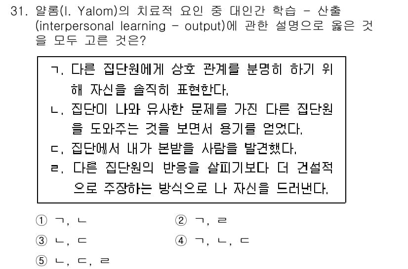 청소년상담사_3급(1교시)(구) 2021년 31번 - 정답 2은 대인 간 학습의 핵심 요소인 상호작용과 소통을 강조합니다. 집... 에 관한 핵심 기출문제