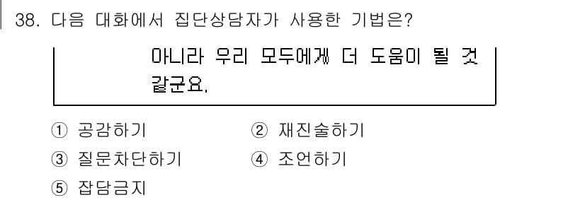 청소년상담사_3급(1교시)(구) 2021년 38번 - 정답과 핵심 포인트를 검수 중인 기출문제