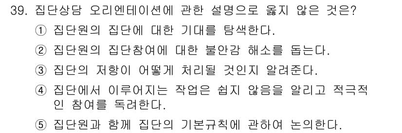 청소년상담사_3급(1교시)(구) 2021년 39번 - 정답과 핵심 포인트를 검수 중인 기출문제
