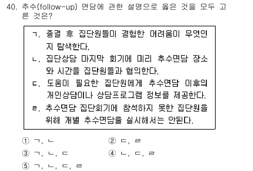 청소년상담사_3급(1교시)(구) 2021년 40번 - 정답과 핵심 포인트를 검수 중인 기출문제