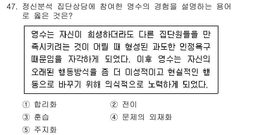 청소년상담사_3급(1교시)(구) 2021년 47번 - 정답과 핵심 포인트를 검수 중인 기출문제