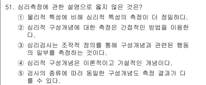 청소년상담사_3급(1교시)(구) 2021년 51번 - 정답과 핵심 포인트를 검수 중인 기출문제
