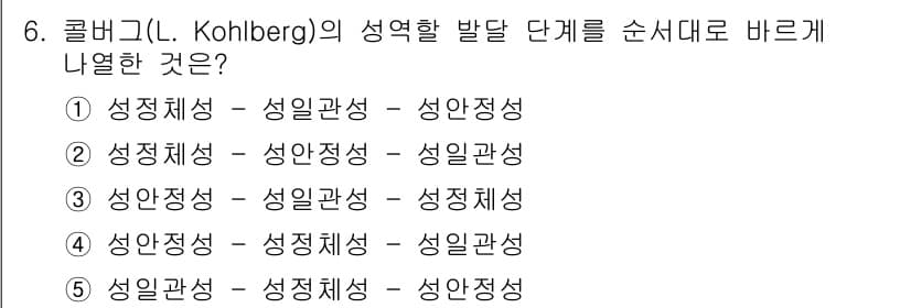 청소년상담사_3급(1교시)(구) 2021년 6번 - 콜버그(L. Kohlberg)의 성격 발달 단계는 도덕적 판단의 발전을 ... 에 관한 핵심 기출문제