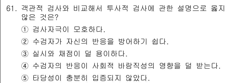 청소년상담사_3급(1교시)(구) 2021년 61번 - 정답과 핵심 포인트를 검수 중인 기출문제