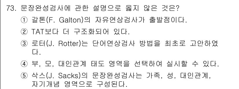 청소년상담사_3급(1교시)(구) 2021년 73번 - 정답과 핵심 포인트를 검수 중인 기출문제