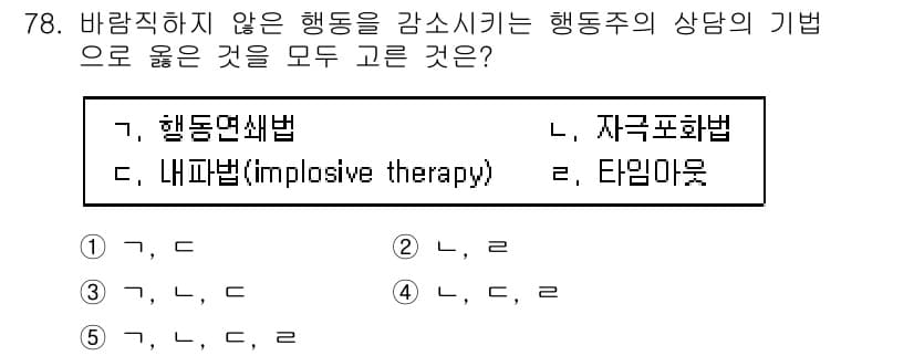 청소년상담사_3급(1교시)(구) 2021년 78번 - 정답과 핵심 포인트를 검수 중인 기출문제