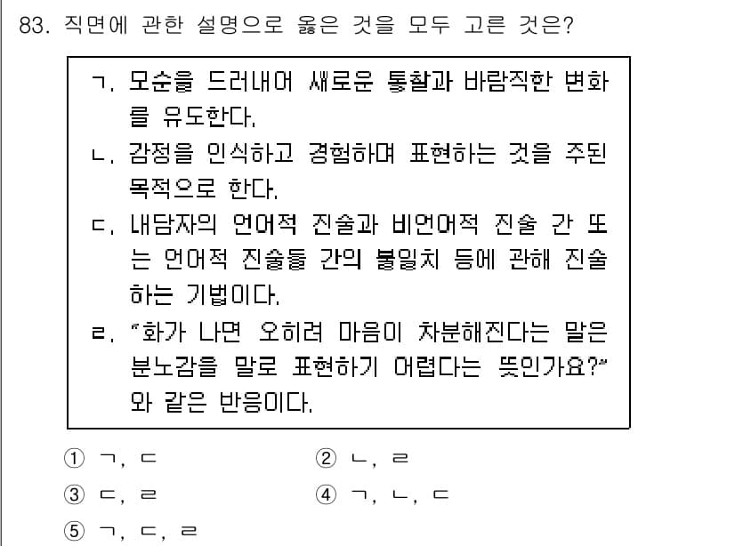 청소년상담사_3급(1교시)(구) 2021년 83번 - 정답과 핵심 포인트를 검수 중인 기출문제