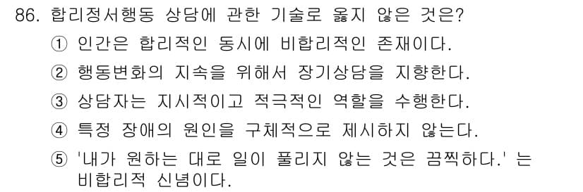 청소년상담사_3급(1교시)(구) 2021년 86번 - 정답인 2번은 행동주의 상담에서 지식과태도 변화가 아닌 특정 장애의 원인... 에 관한 핵심 기출문제