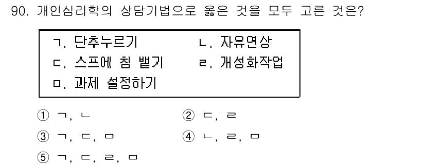 청소년상담사_3급(1교시)(구) 2021년 90번 - 정답과 핵심 포인트를 검수 중인 기출문제