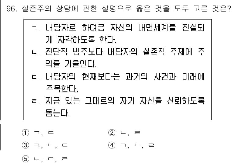 청소년상담사_3급(1교시)(구) 2021년 96번 - 정답과 핵심 포인트를 검수 중인 기출문제