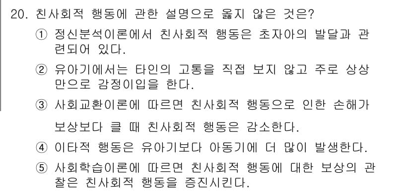 청소년상담사_3급(1교시) 2021년 20번 - 정답과 핵심 포인트를 검수 중인 기출문제