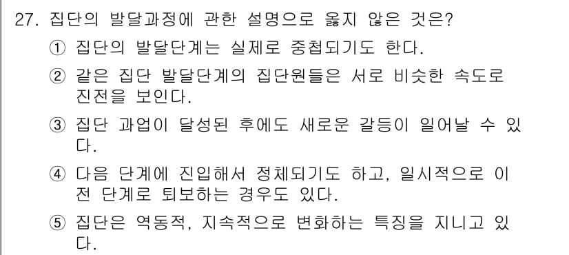 청소년상담사_3급(1교시) 2021년 27번 - 정답과 핵심 포인트를 검수 중인 기출문제