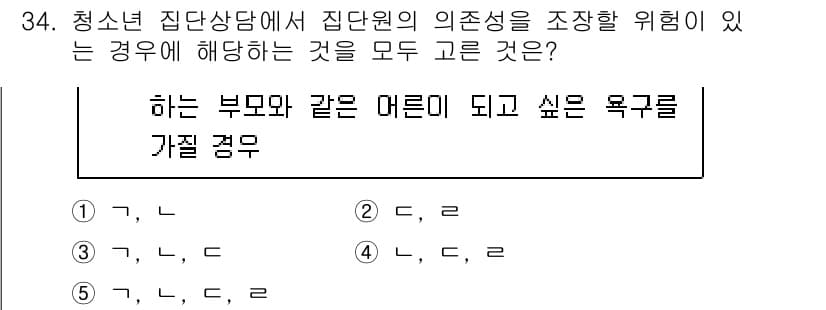 청소년상담사_3급(1교시) 2021년 34번 - 정답과 핵심 포인트를 검수 중인 기출문제