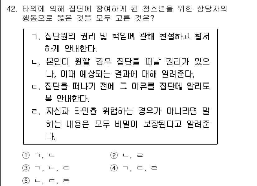 청소년상담사_3급(1교시) 2021년 42번 - 정답과 핵심 포인트를 검수 중인 기출문제