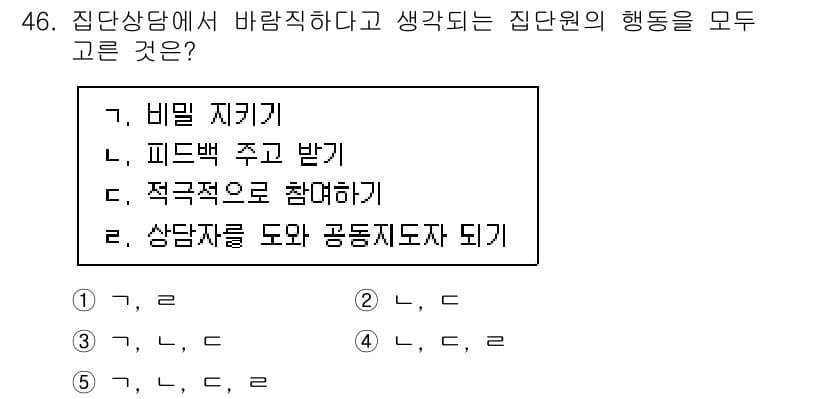청소년상담사_3급(1교시) 2021년 46번 - 정답과 핵심 포인트를 검수 중인 기출문제