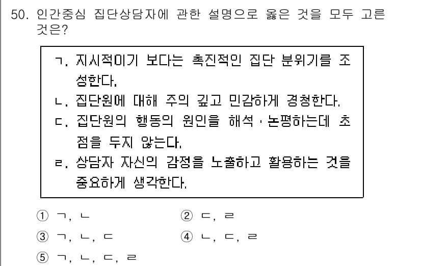 청소년상담사_3급(1교시) 2021년 50번 - 정답과 핵심 포인트를 검수 중인 기출문제