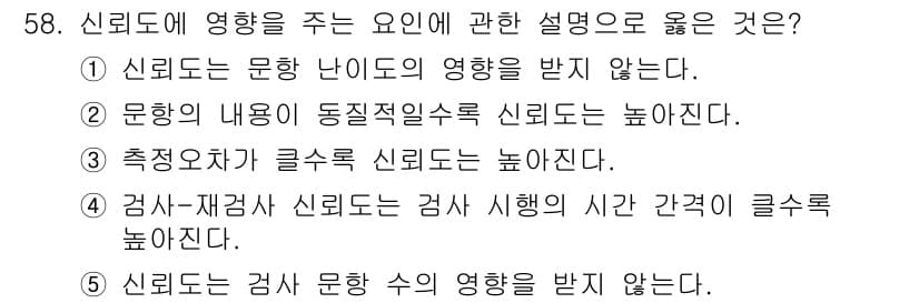 청소년상담사_3급(1교시) 2021년 58번 - 정답과 핵심 포인트를 검수 중인 기출문제