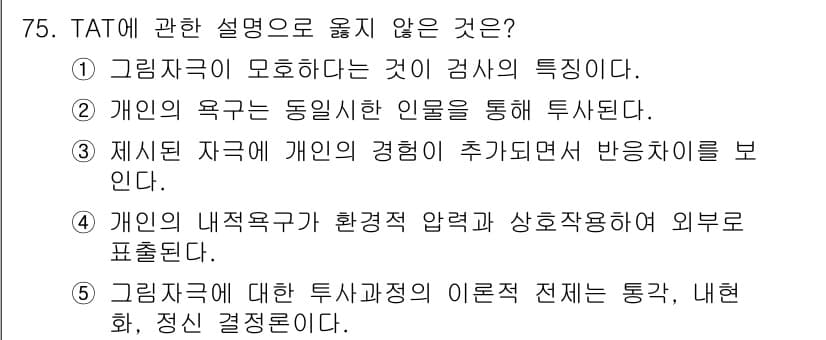 청소년상담사_3급(1교시) 2021년 75번 - 정답과 핵심 포인트를 검수 중인 기출문제