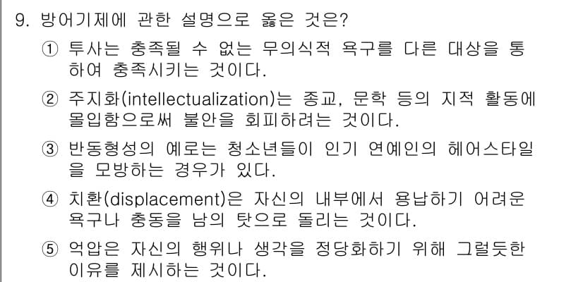 청소년상담사_3급(1교시) 2021년 9번 - 정답과 핵심 포인트를 검수 중인 기출문제