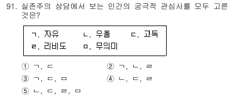 청소년상담사_3급(1교시) 2021년 91번 - 정답과 핵심 포인트를 검수 중인 기출문제