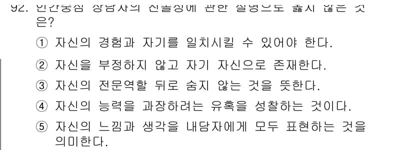 청소년상담사_3급(1교시) 2021년 92번 - 정답과 핵심 포인트를 검수 중인 기출문제