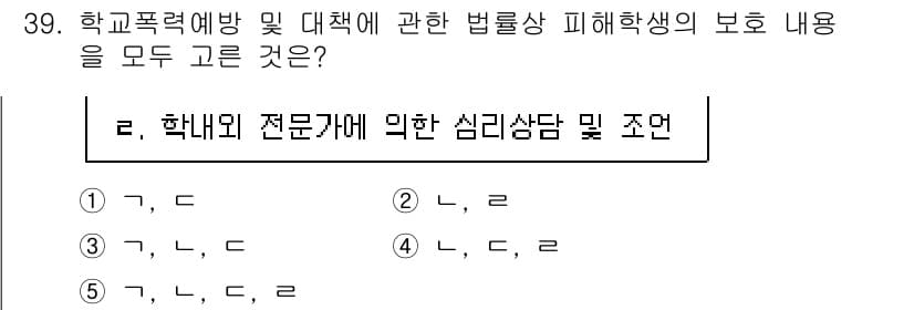 청소년상담사_3급(2교시)(구) 2021년 39번 - 정답과 핵심 포인트를 검수 중인 기출문제