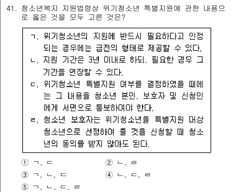 청소년상담사_3급(2교시)(구) 2021년 41번 - 정답과 핵심 포인트를 검수 중인 기출문제