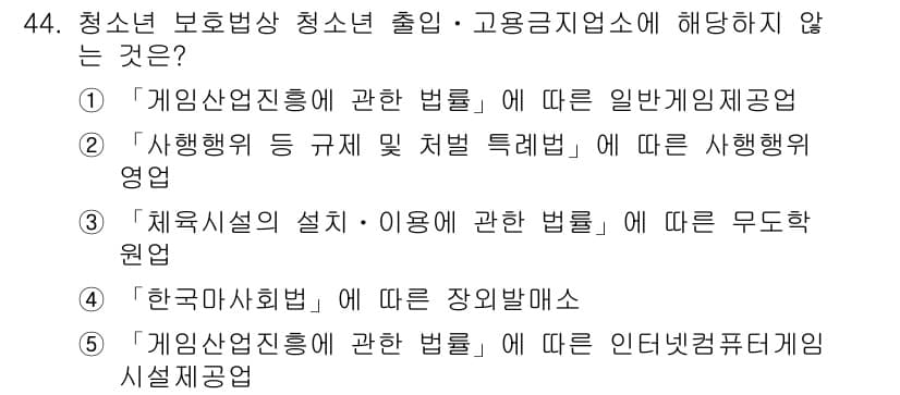 청소년상담사_3급(2교시)(구) 2021년 44번 - 5. '게임산업진흥에 관한 법률'에 따른 인터넷게임 디지털 기기 시설관리... 에 관한 핵심 기출문제