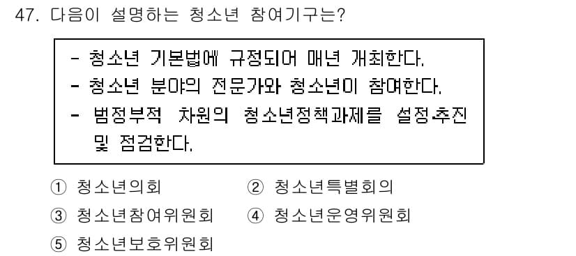 청소년상담사_3급(2교시)(구) 2021년 47번 - 정답과 핵심 포인트를 검수 중인 기출문제