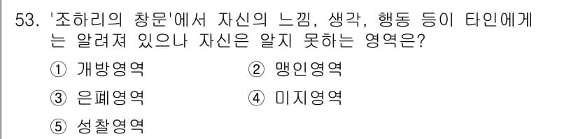 청소년상담사_3급(2교시)(구) 2021년 53번 - 정답과 핵심 포인트를 검수 중인 기출문제
