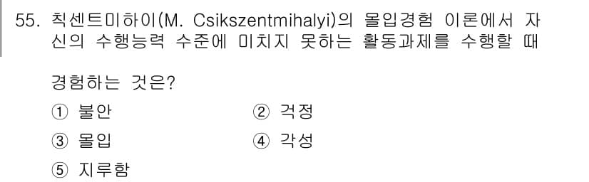 청소년상담사_3급(2교시)(구) 2021년 55번 - 정답과 핵심 포인트를 검수 중인 기출문제