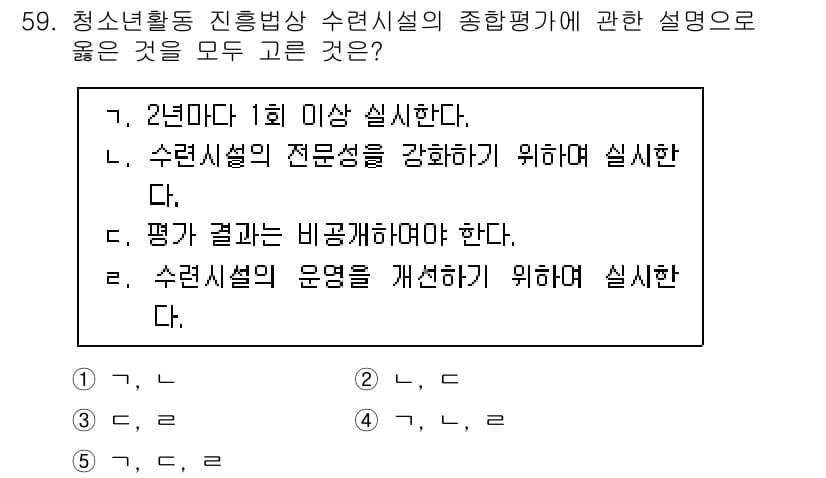 청소년상담사_3급(2교시)(구) 2021년 59번 - 정답과 핵심 포인트를 검수 중인 기출문제