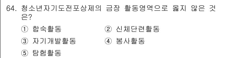 청소년상담사_3급(2교시)(구) 2021년 64번 - 청소년지도전문상담사의 근본적인 역할은 상담과 지원에 중점을 두며, 합숙활... 에 관한 핵심 기출문제