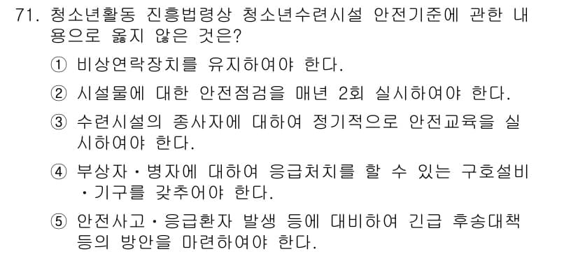 청소년상담사_3급(2교시)(구) 2021년 71번 - 정답과 핵심 포인트를 검수 중인 기출문제