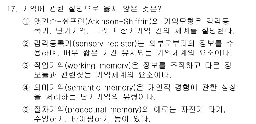 청소년상담사_3급(2교시) 2021년 17번 - 정답과 핵심 포인트를 검수 중인 기출문제