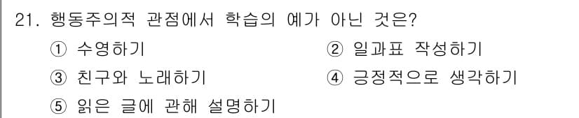 청소년상담사_3급(2교시) 2021년 21번 - . 읽은 글에 관해 설명하기

이유: 행동주의적 관점에서는 외부 자극과 ... 에 관한 핵심 기출문제