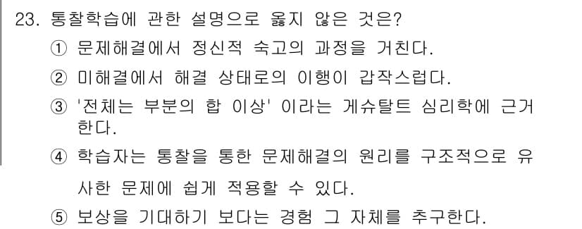청소년상담사_3급(2교시) 2021년 23번 - 정답과 핵심 포인트를 검수 중인 기출문제